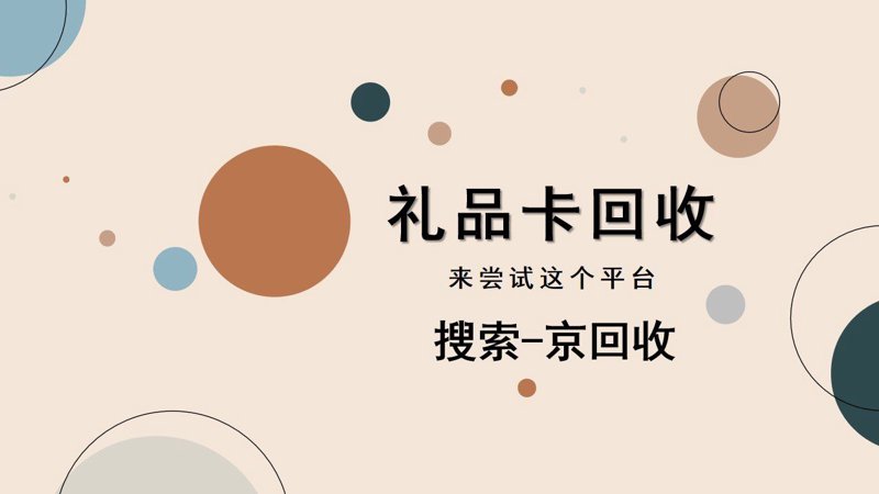 话费卡回收市场：数字时代的微小绿洲