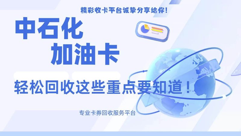 话费卡回收：旧物焕新，环保又省钱