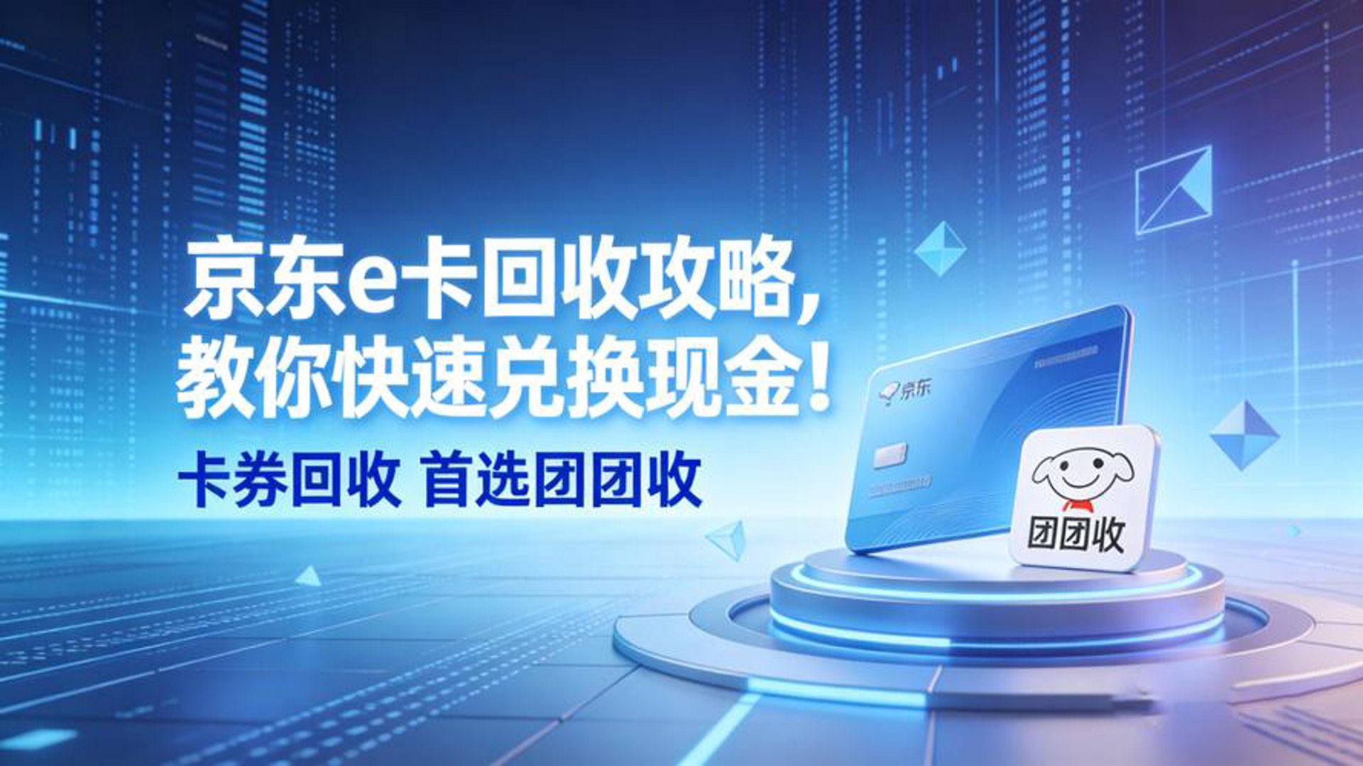 跃娱回收平台