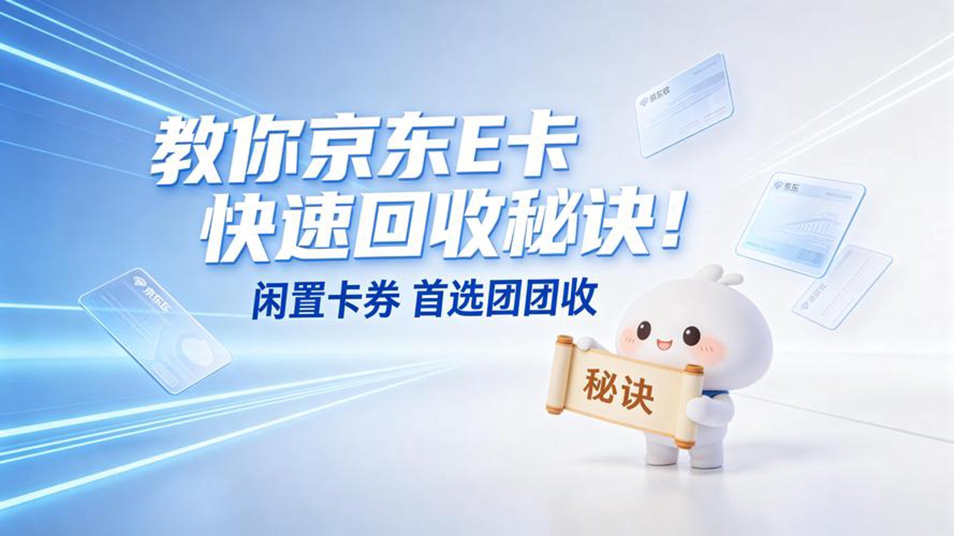 跃娱回收平台