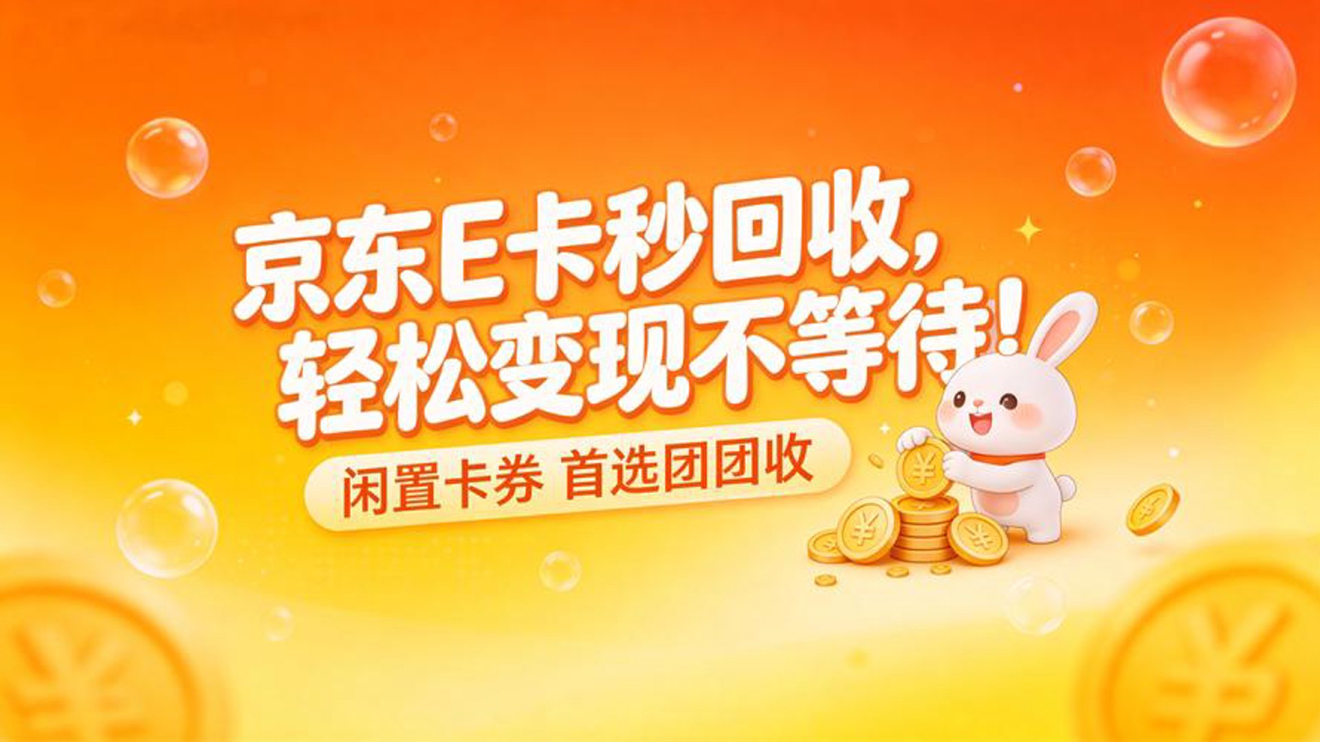 跃娱回收平台