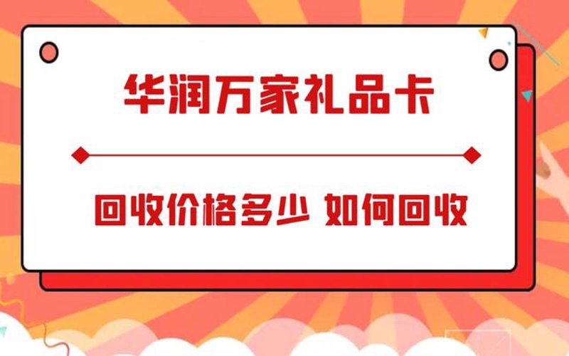 高价回收充值卡——市场的隐形机遇